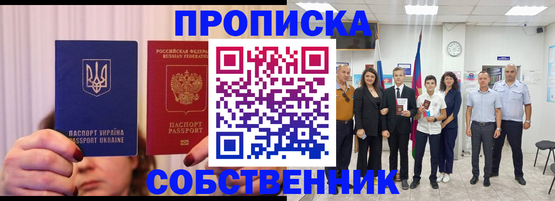 прописка законно в Буйнакске