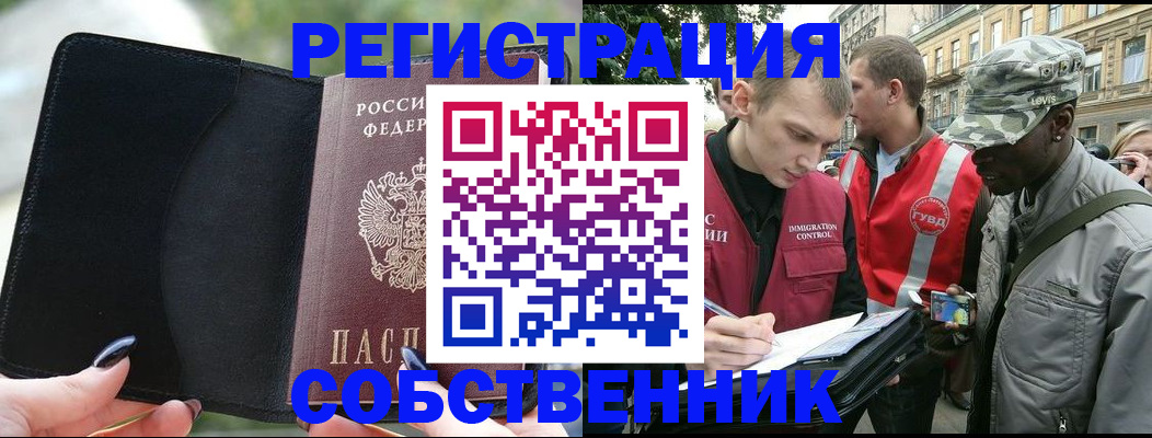 временная регистрация для школы в Буйнакске