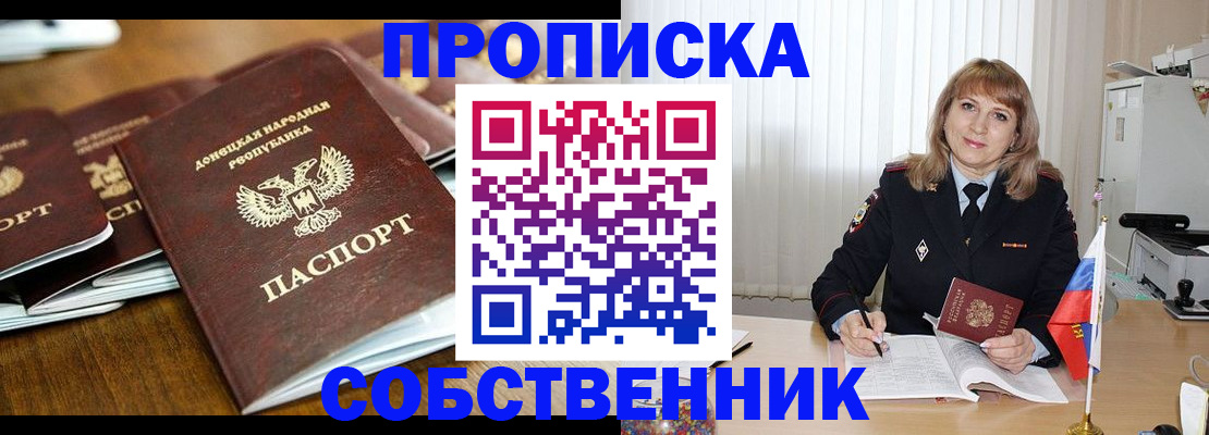 прописка от собственника в Буйнакске