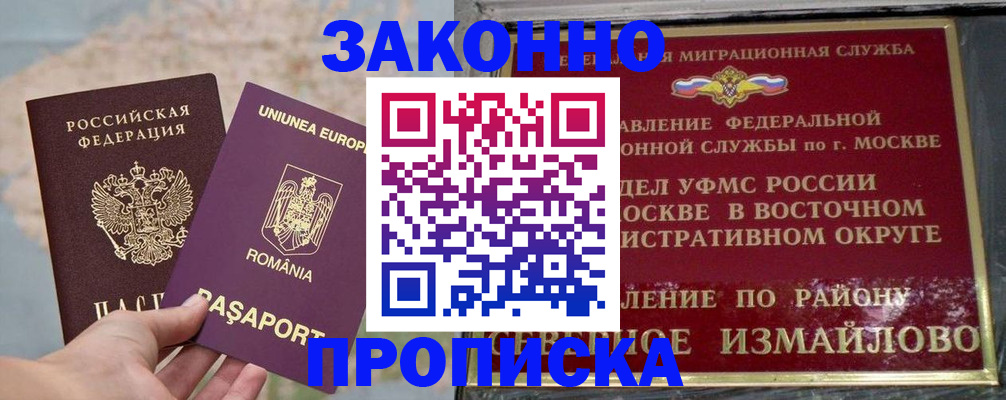 прописка для работы в Буйнакске